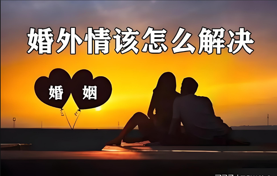 合肥婚外情调查取证：家庭里，女人容易婚外情，是四种心理