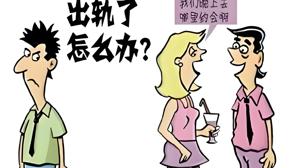 合肥出轨调查取证：出轨男人最大的底气从来不是第三者有多好，而是原配自己太心软！