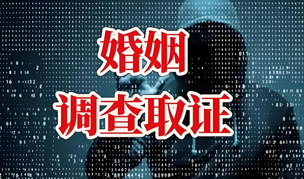 合肥婚姻调查公司：经历了出轨后的婚姻，还能重归于好吗？