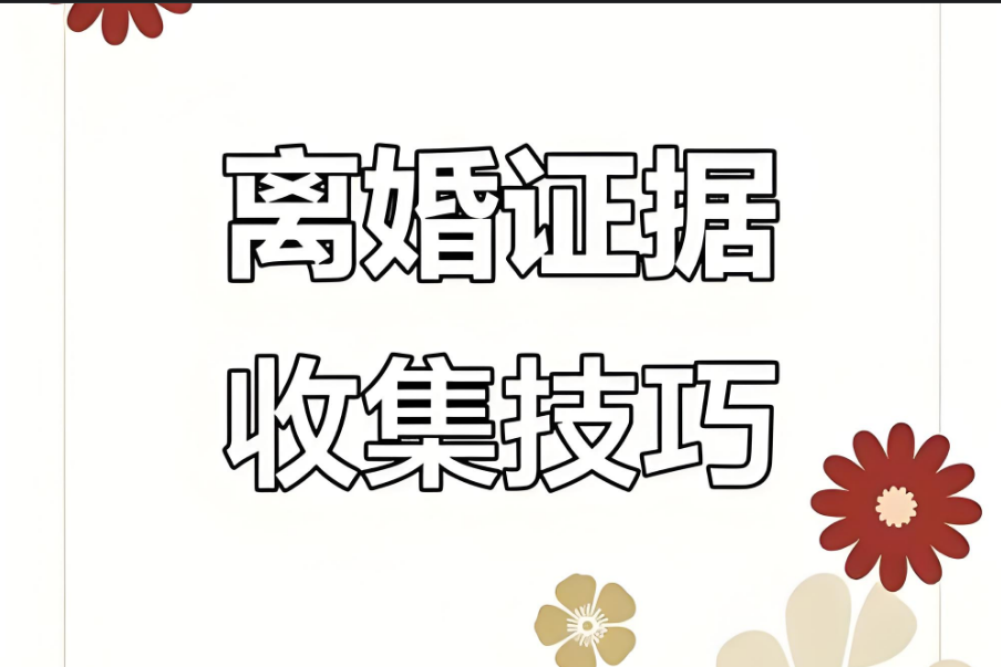 合肥婚姻调查：女方离婚后不领结婚证该怎么办